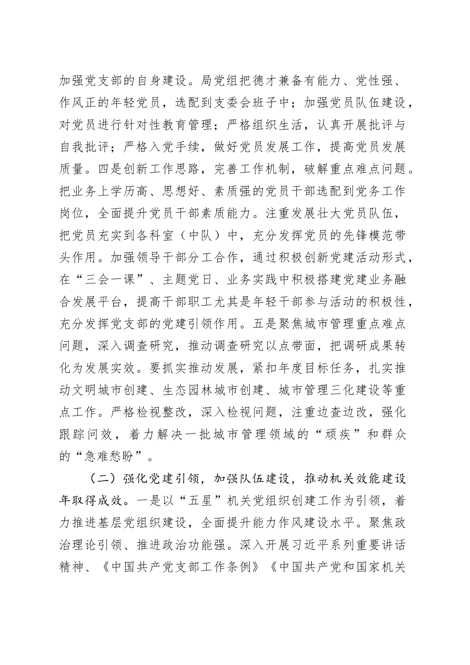 XXXX局班子述廉述职报告_第2页