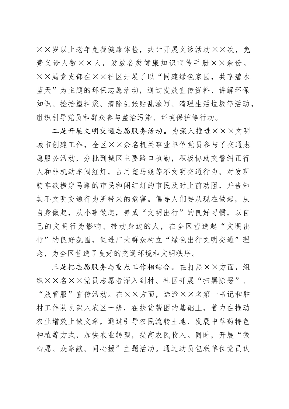 xxxx开展党员志愿服务的情况汇报_第2页