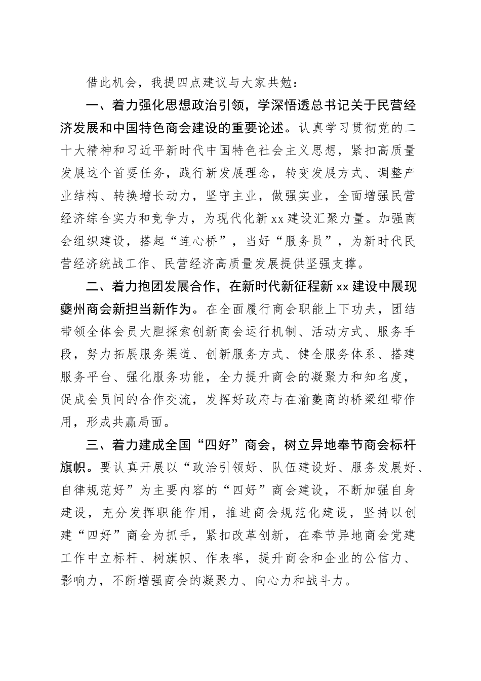 xxxx商会周年庆典讲话 1_第2页