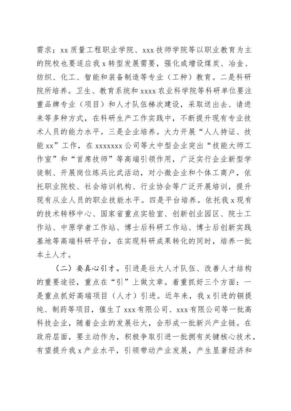 XXXX转型发展中人才工作方向的研修报告_第2页