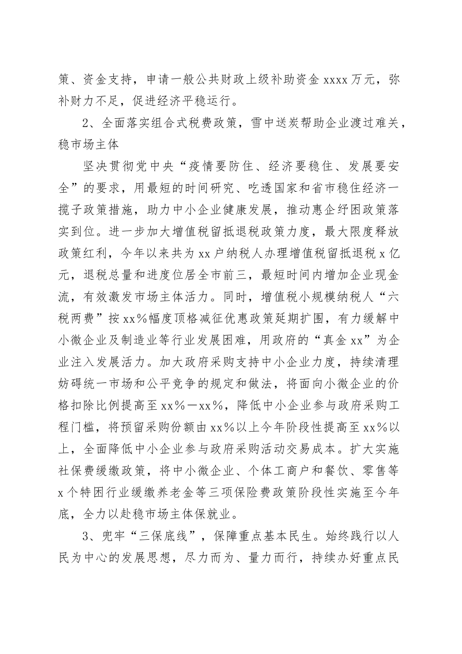 xxx财政局近五年工作总结及今后五年工作谋划_第2页