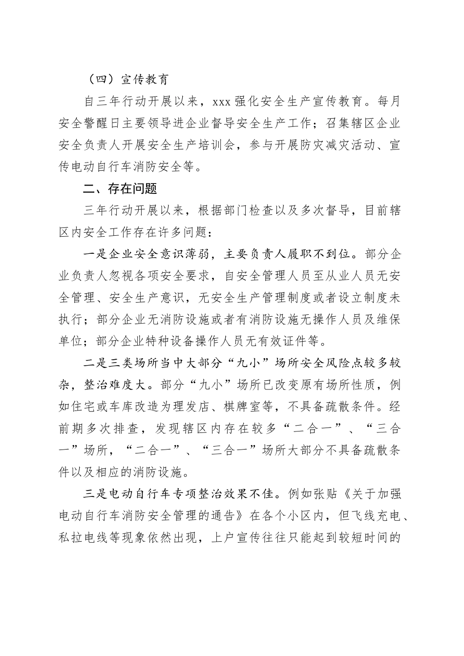 xxx单位攻坚治本三年行动工作开展情况_第2页