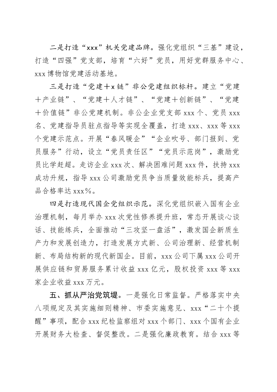 xxx党的建设工作情况汇报_第2页