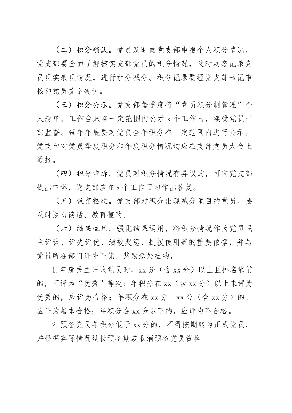 xxx党支部“党员积分制管理”工作实施方案_第2页