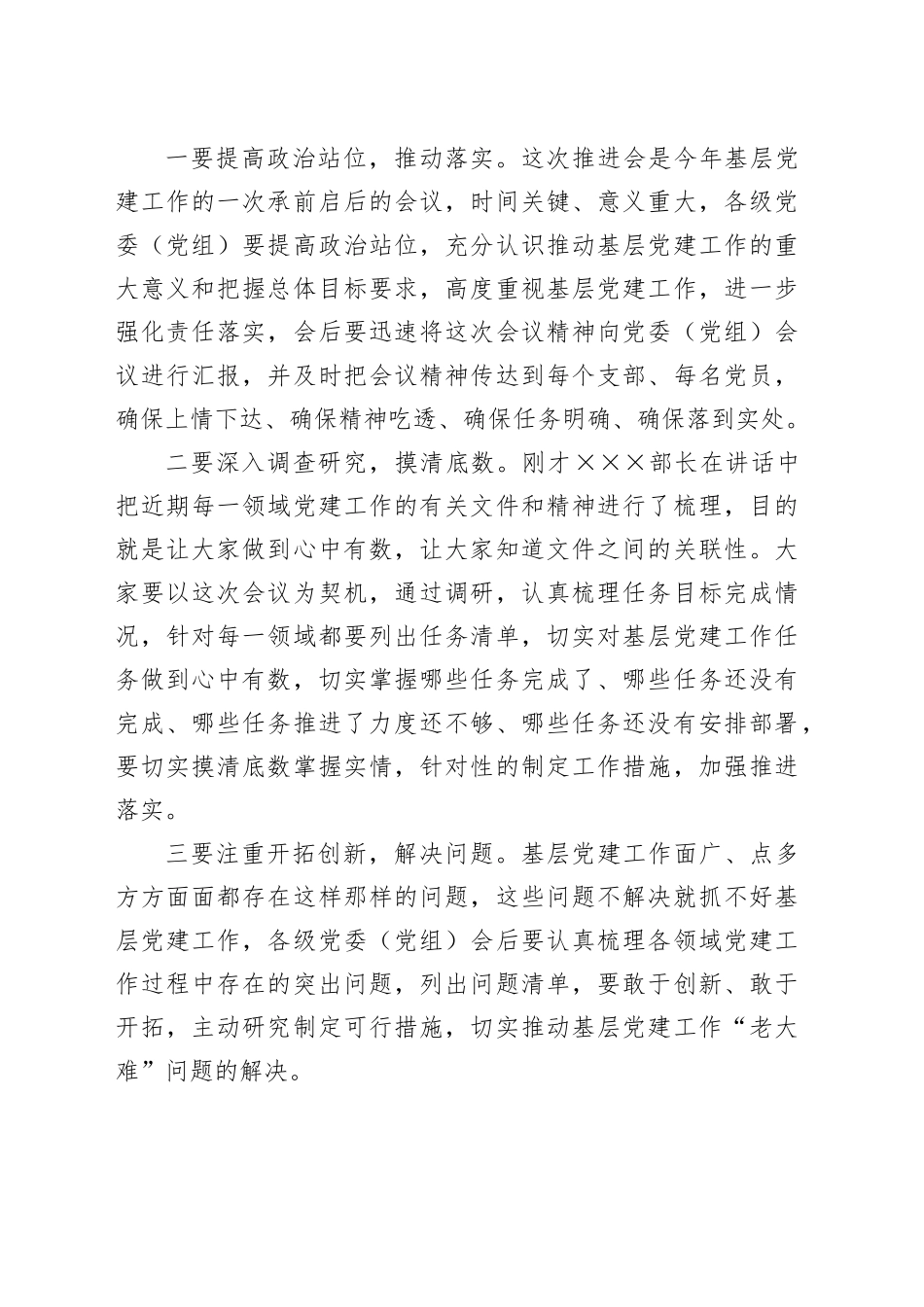 xxx基层党建工作重点任务推进会暨业务培训会的主持词_第2页