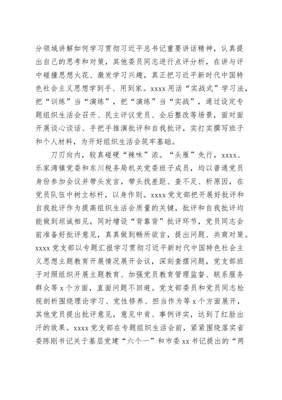 XXX基层党组织高标准开好主题教育专题组织生活会经验总结_第2页