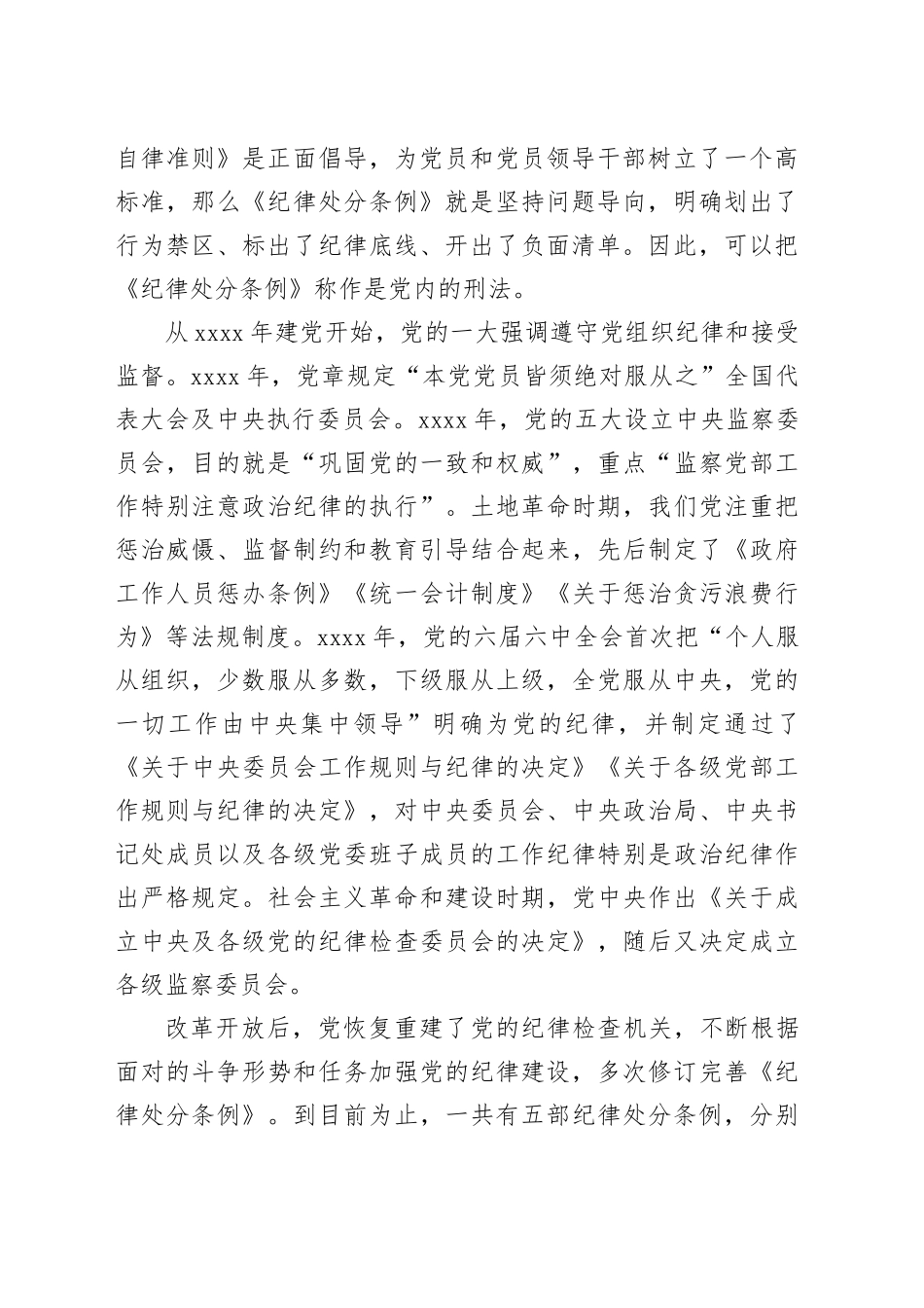 xxx纪委书记党纪教育廉政专题党课_第2页