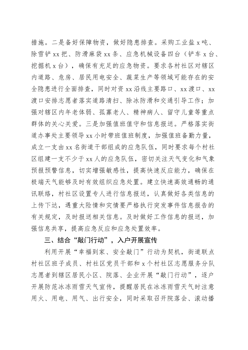xxx街道应对低温雨雪冰冻天气情况部署工作_第2页
