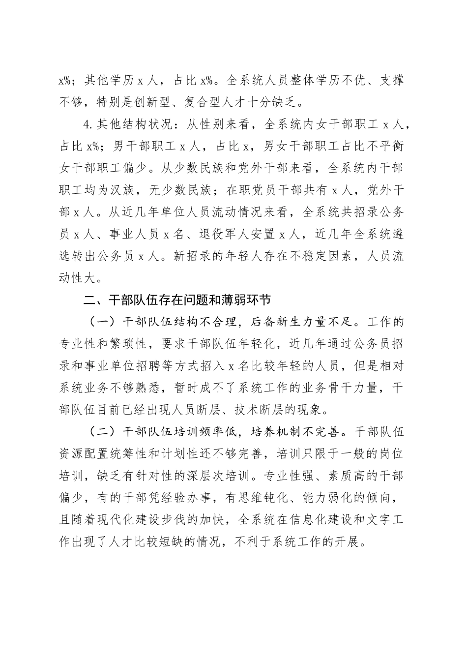 XXX局干部队伍结构状况分析报告_第2页