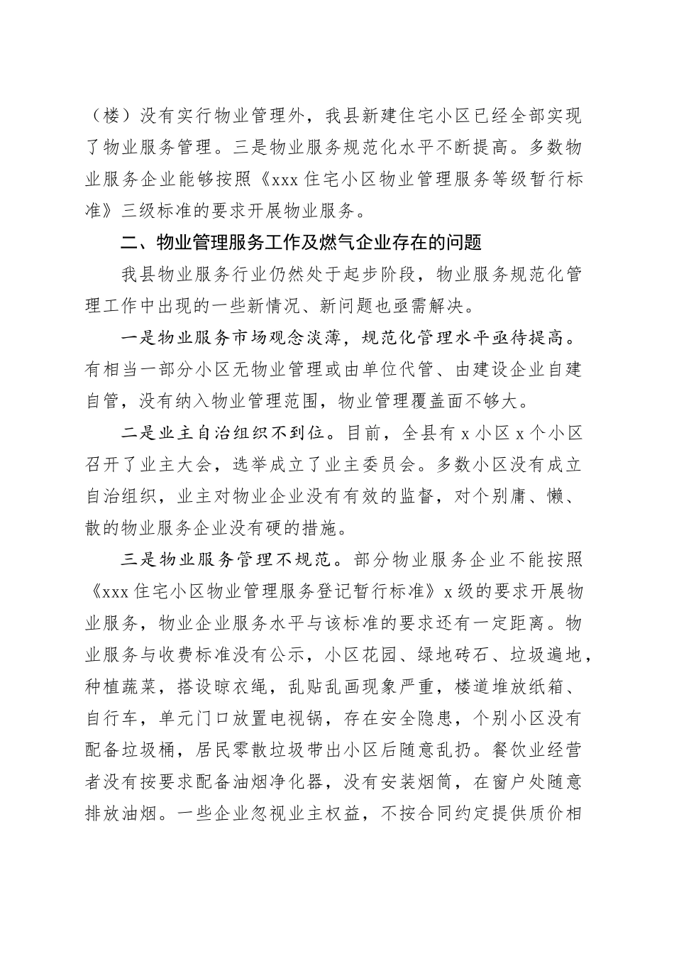 XXX年度物业管理服务暨安全生产工作会议第二季度主持词_第2页