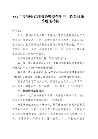 XXX年度物业管理服务暨安全生产工作会议第二季度主持词