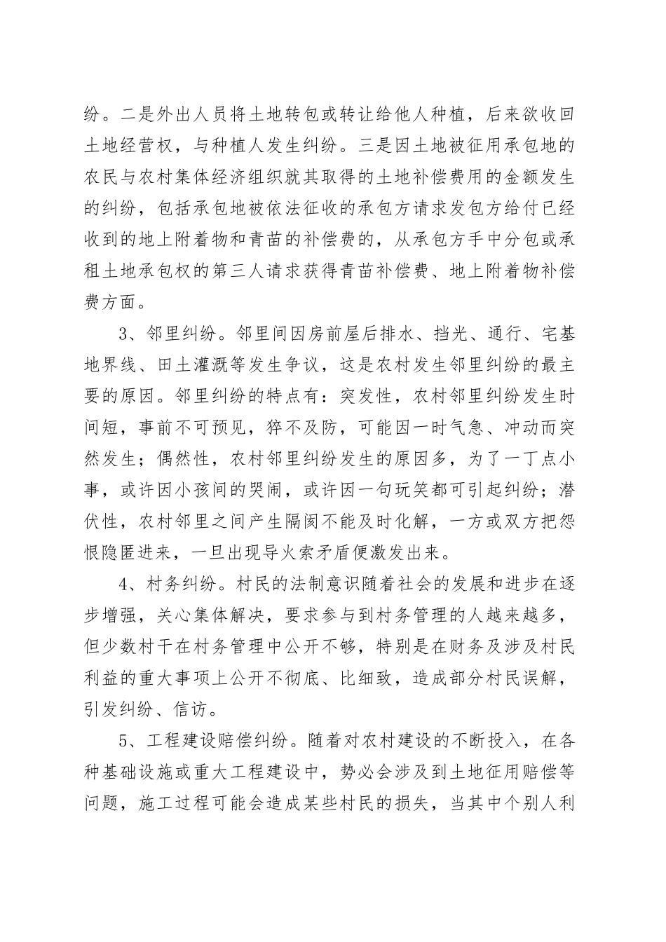 xxx农村矛盾纠纷调解工作存在的主要问题及对策建议_第2页