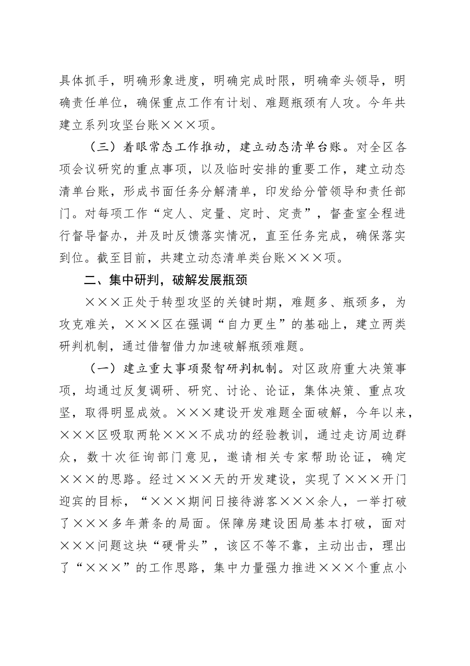xxx区落实二十届三中全会精神创新机制抓落实克难攻坚求发展_第2页