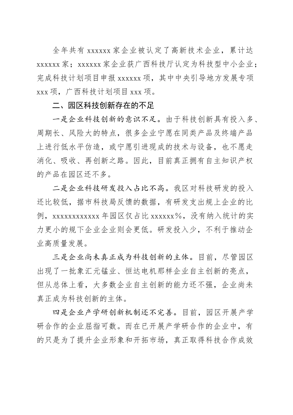 xxx市工业园区提升科技创新能力调研情况_第2页