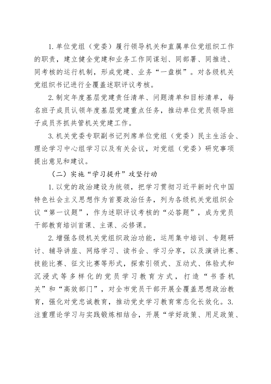 xxx市机关党建工作和业务工作深度融合攻坚行动实施方案_第2页