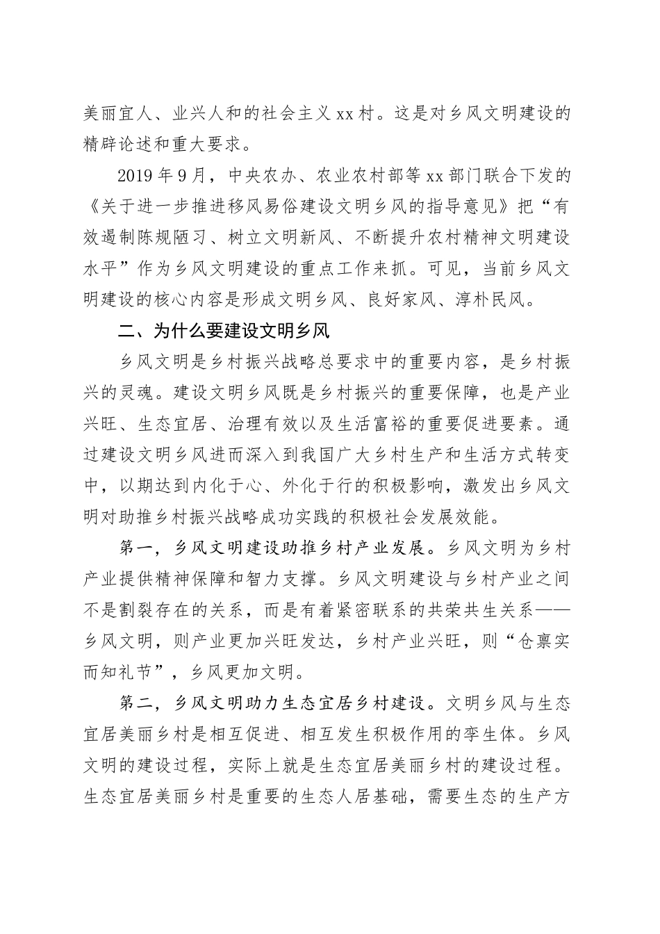 xxx市全面推进乡村振兴乡风文明建设研究调研报告_第2页