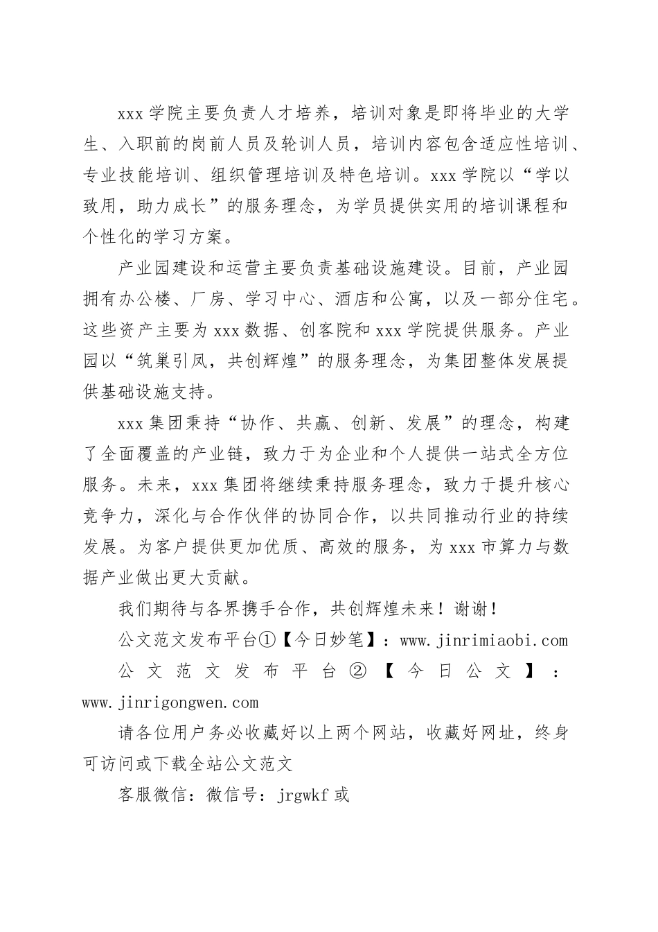 xxx市算力与数据产业协会筹备会议发言稿_第2页