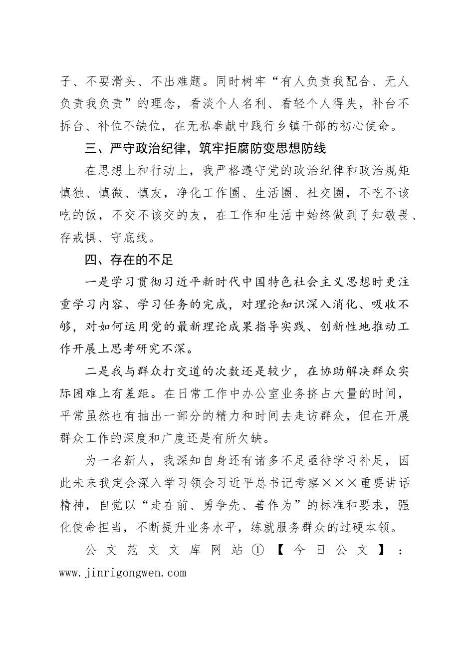 XXX同志的年度工作总结_第2页