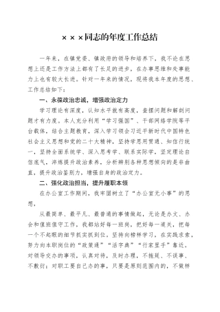 XXX同志的年度工作总结