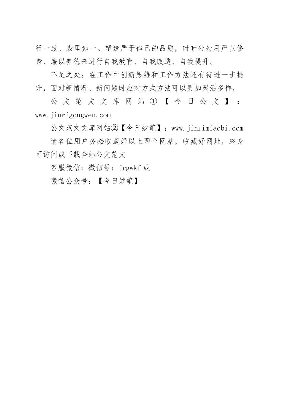 XXX同志现实表现鉴定_第2页