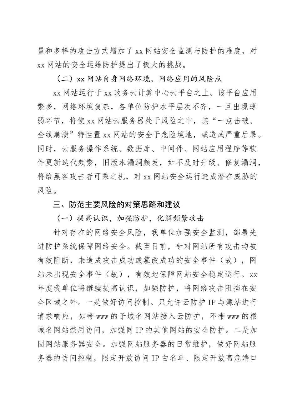 XXX网络安全风险评估报告_第2页