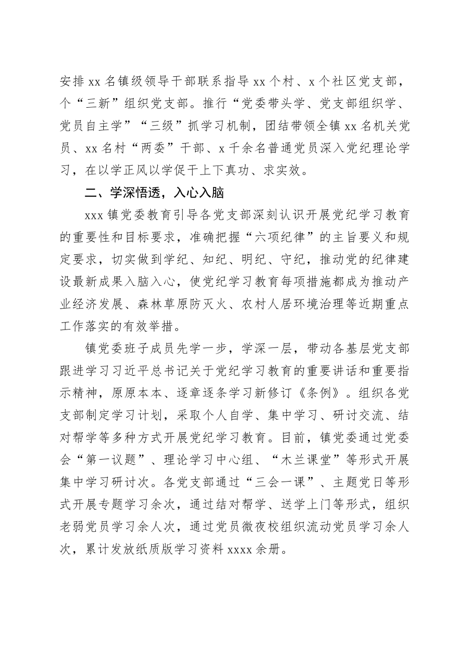 xxx乡镇街道党纪学习教育开展情况汇报_第2页
