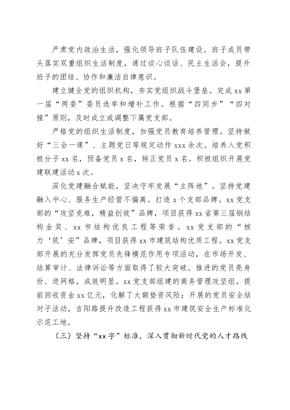 XXX巡察党建工作情况报告_第2页