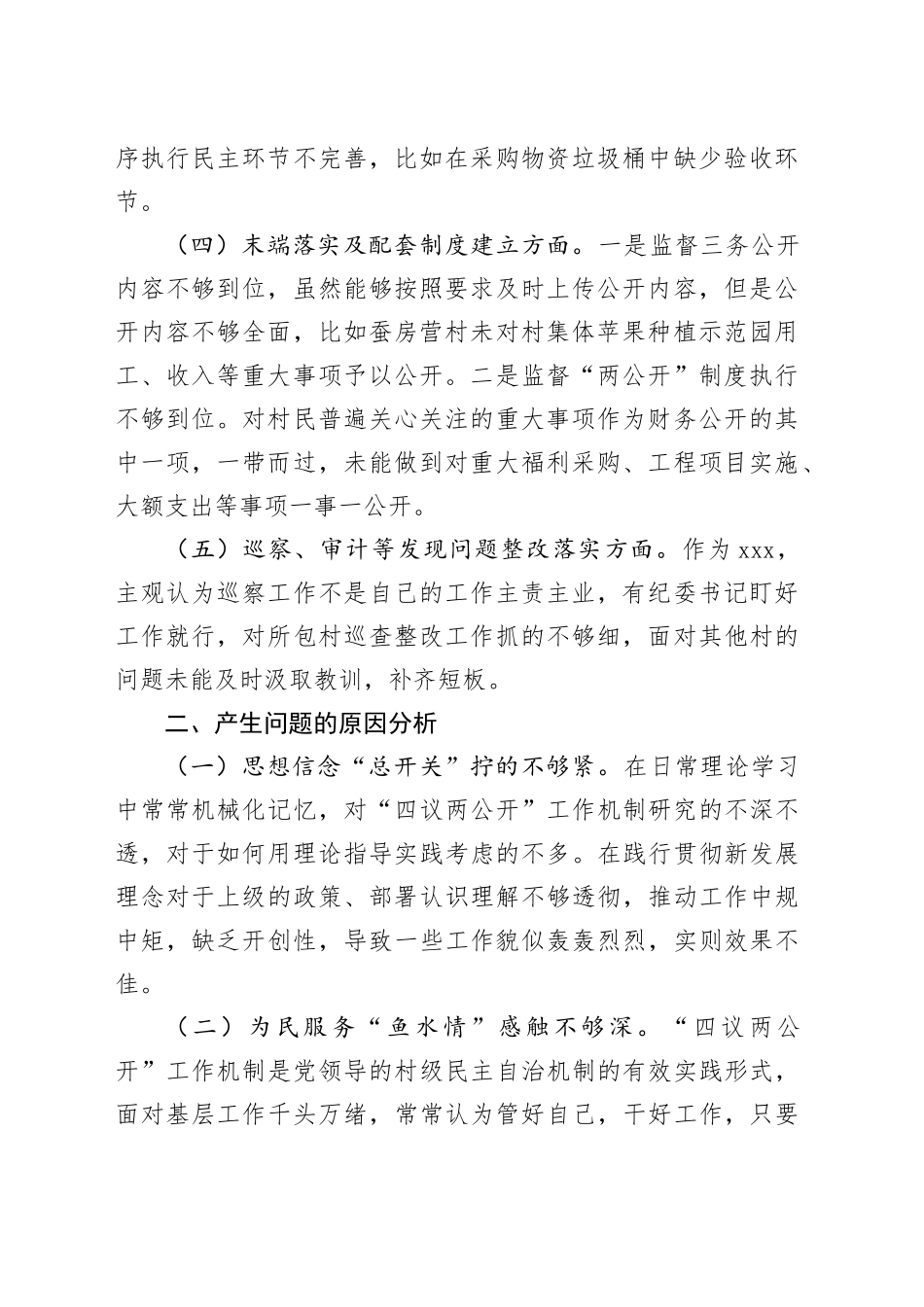 XXX巡察整改专题民主生活会个人材料_第2页