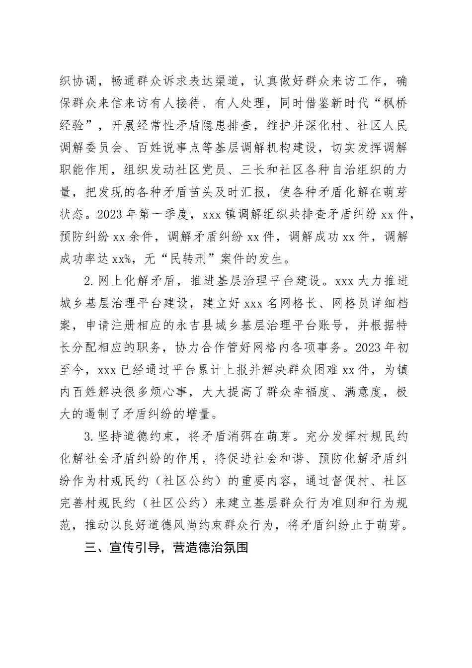 xxx运用德治方式预防化解矛盾纠纷的调研报告_第2页