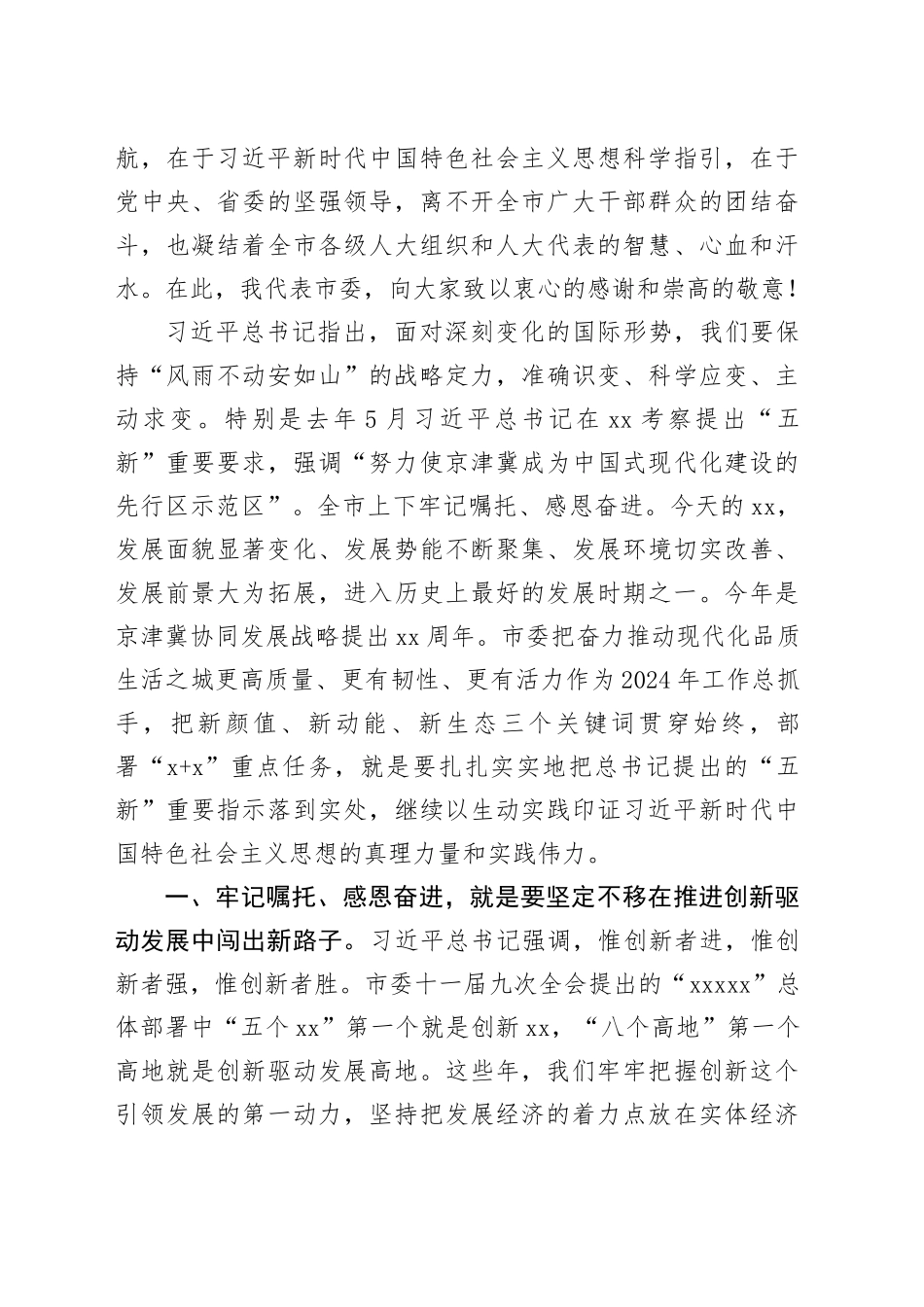 xxx在市十六届人大五次会议闭幕会上的讲话_第2页