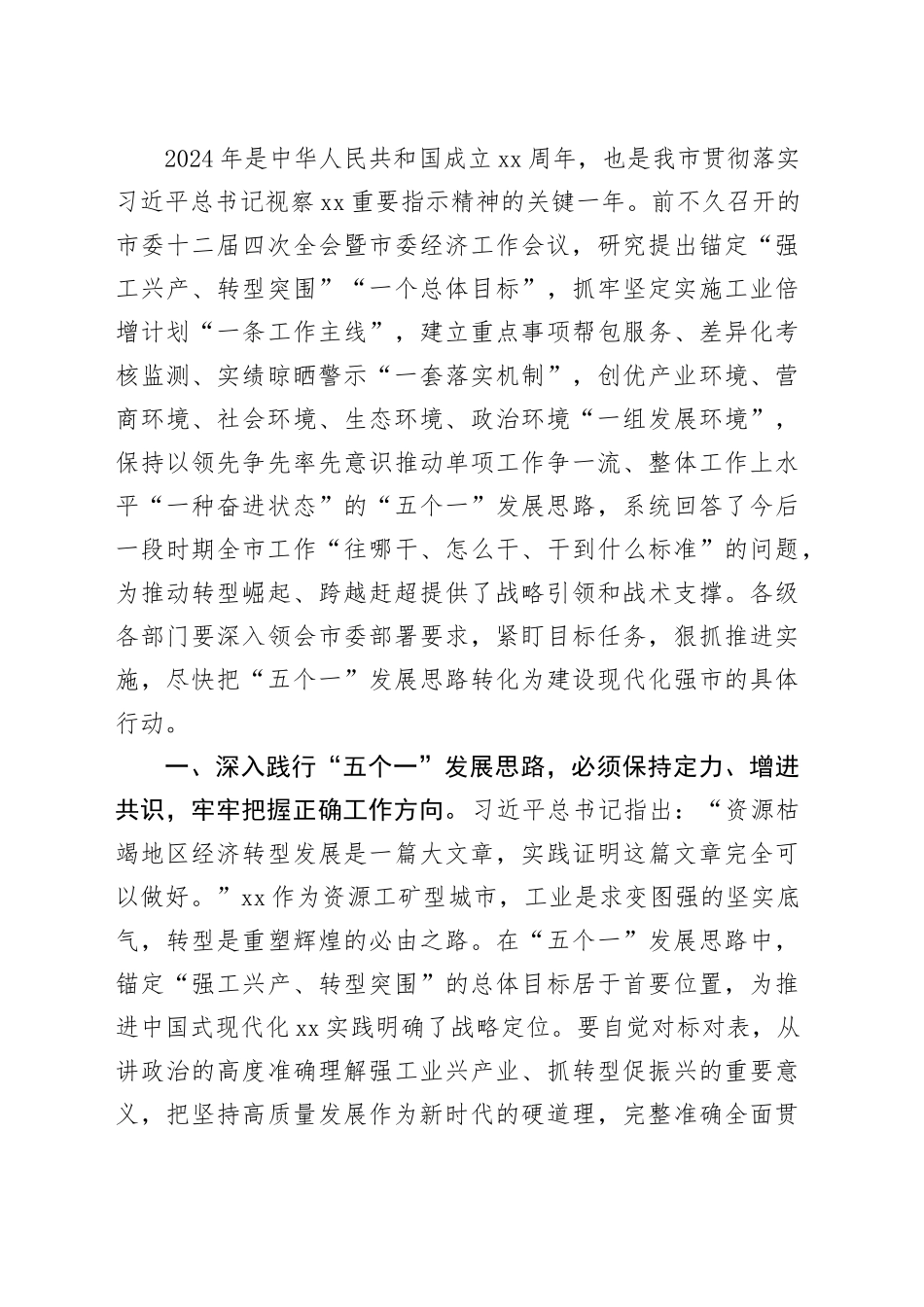 xxx在市十七届人大四次会议闭幕会上的讲话_第2页