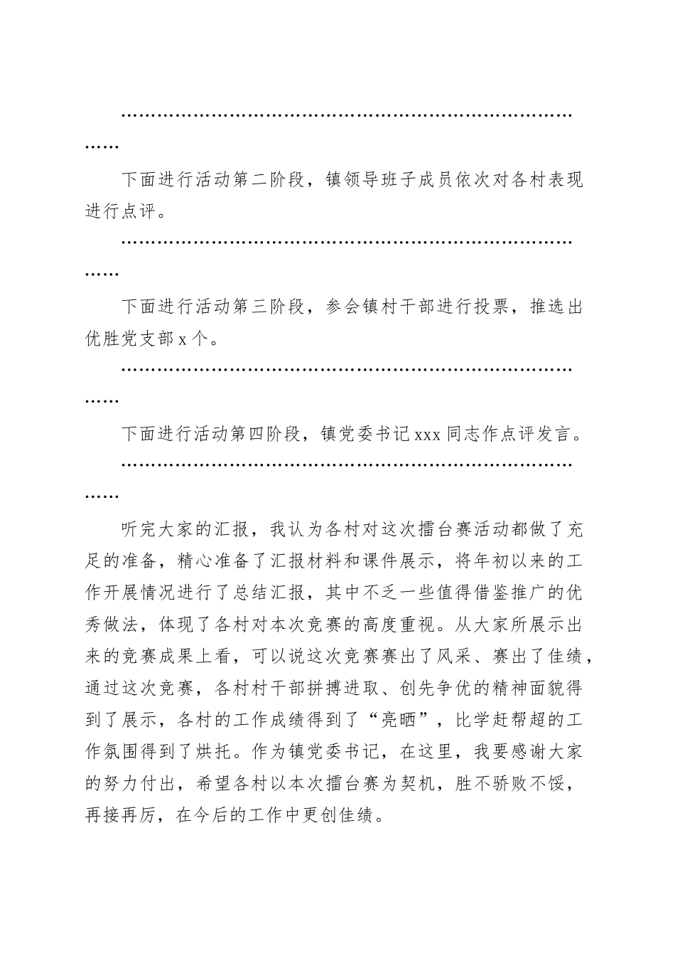 Xxx镇村党支部书记擂台赛主持词_第2页