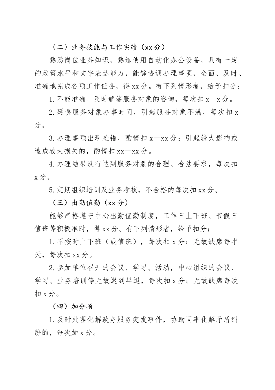 XXX政务服务考核评分细则_第2页