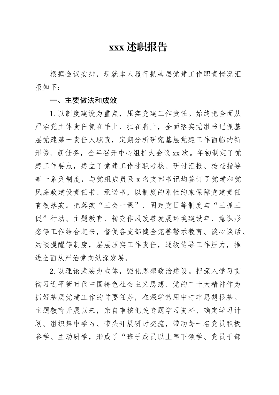 xxx职报告_第1页