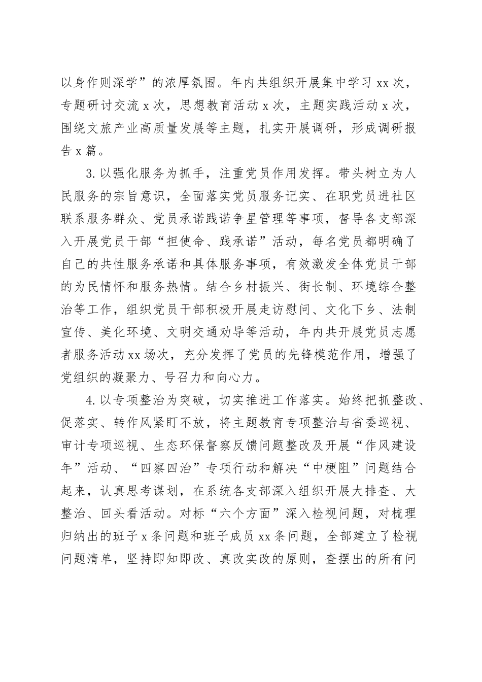 xxx职报告_第2页