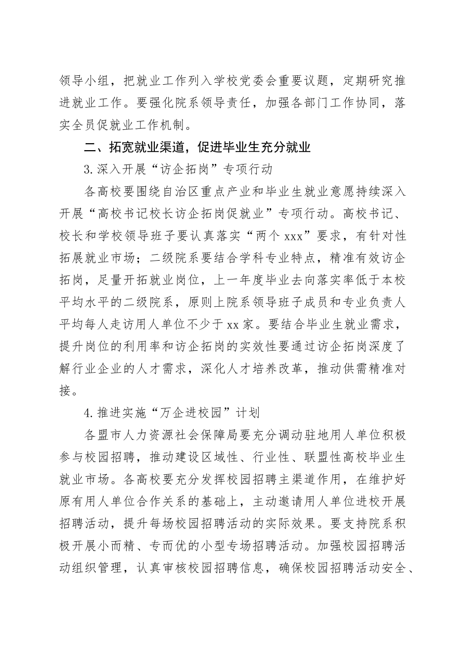 XXX自治区2024届普通高校毕业生就业创业工作方案_第2页
