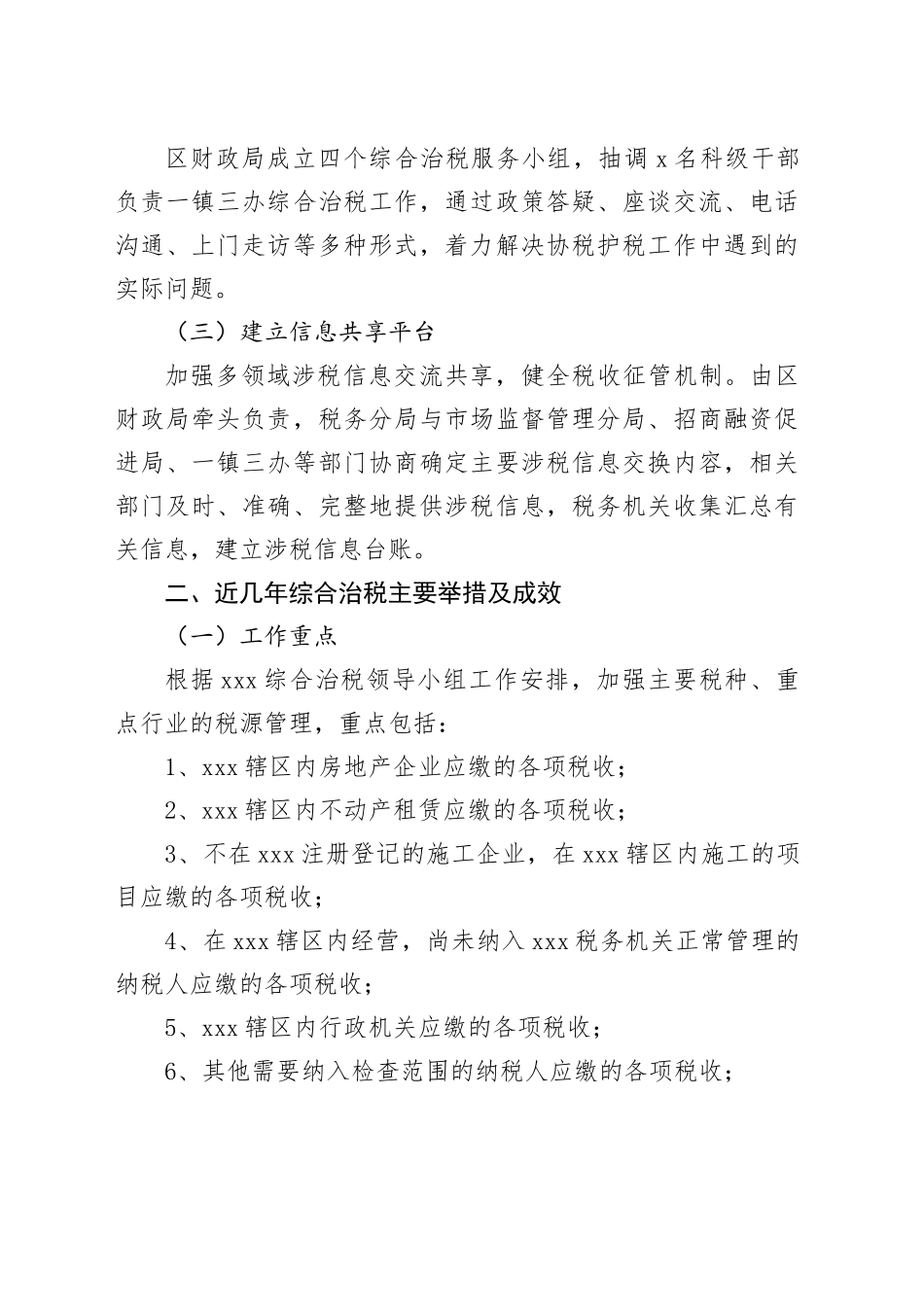 xxx综合治税工作汇报_第2页