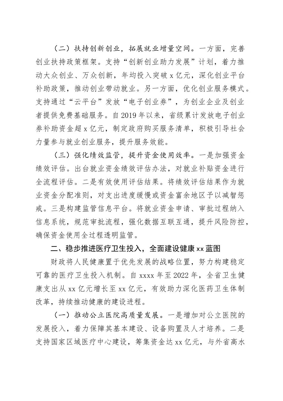 XX财政社保工作情况汇报_第2页