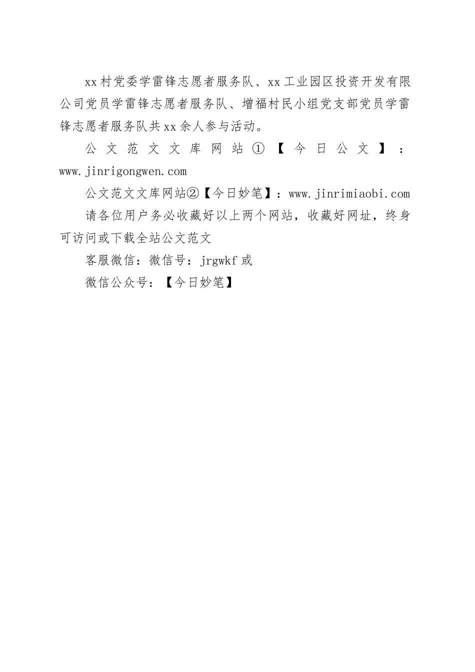 xx草铺街道xx村：党建引领聚合力 携手“双建”促发展_第2页