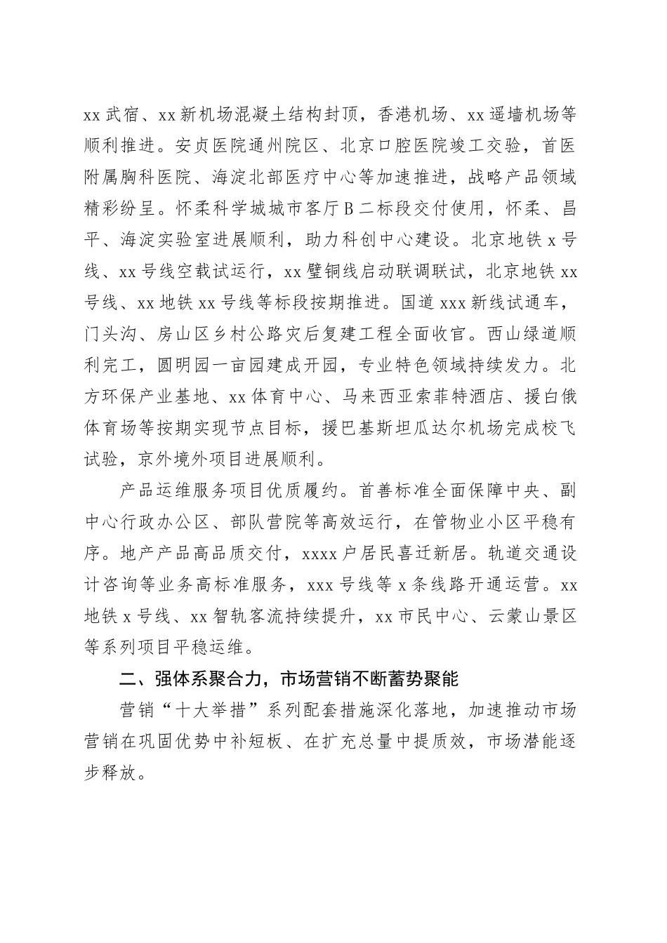 XX城建集团2024年年中工作报告_第2页