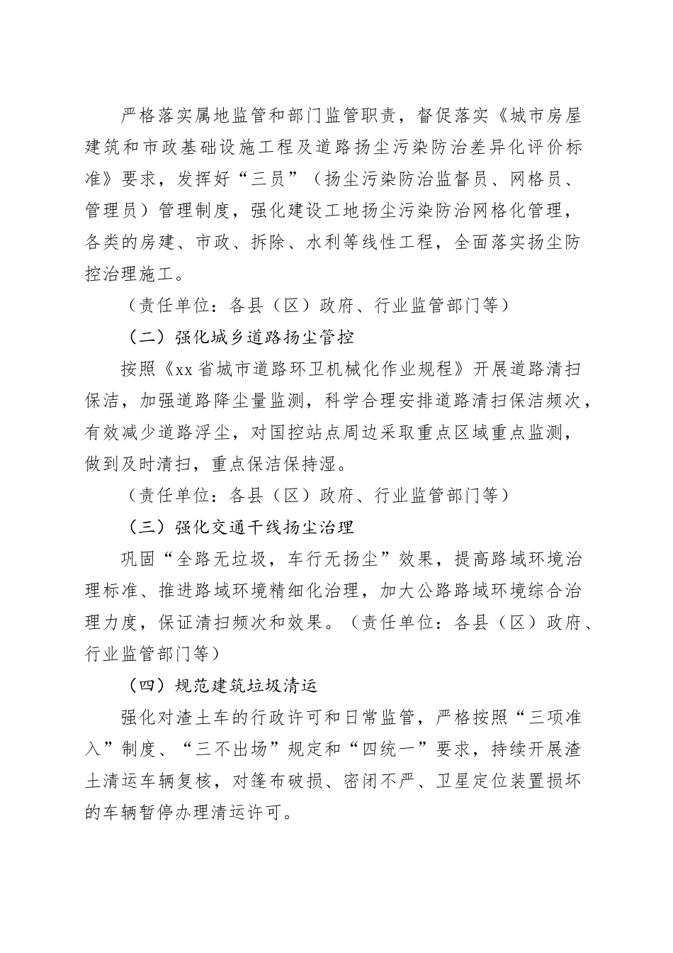 XX城市管理扬尘治理专项整治方案_第2页