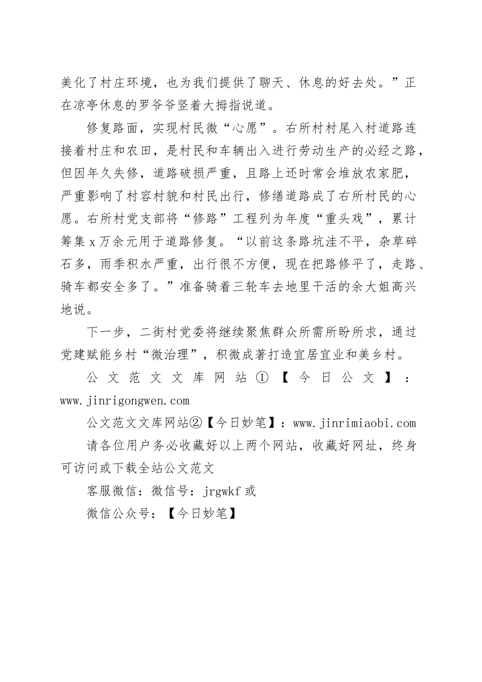 xx村：党建赋能乡村“微治理”_第2页