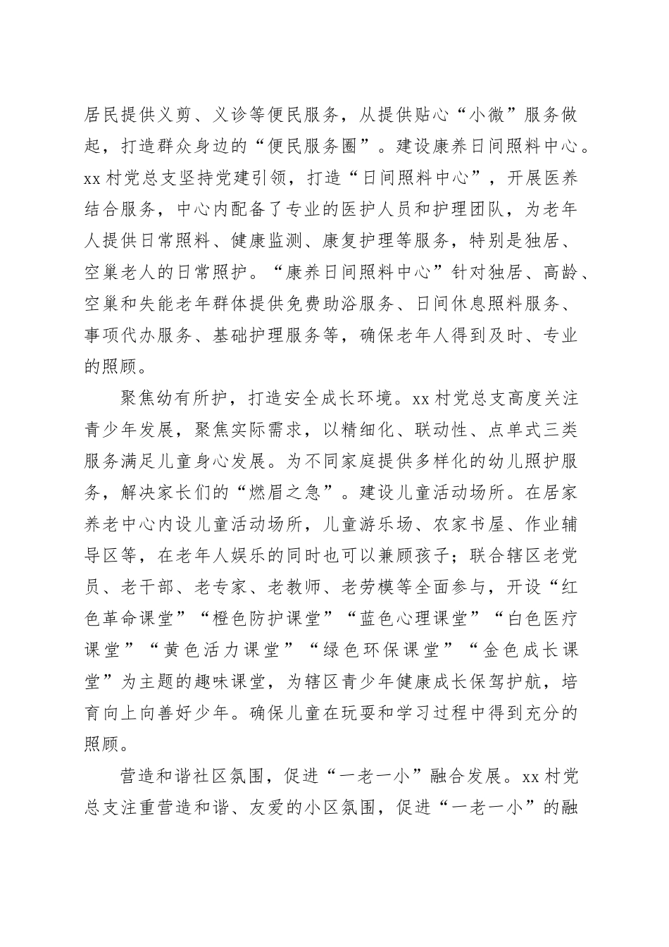 xx村：党建引领 聚焦“一老一小” 托起“朝夕美好”_第2页