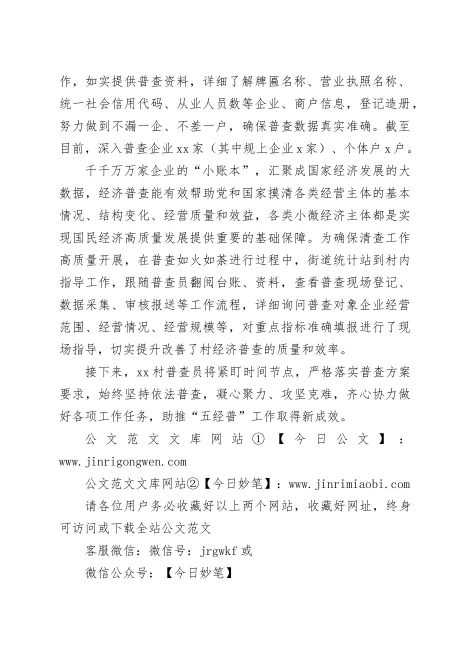 xx村党总支：“党建 普查”，打造经济普查“红色引擎”_第2页