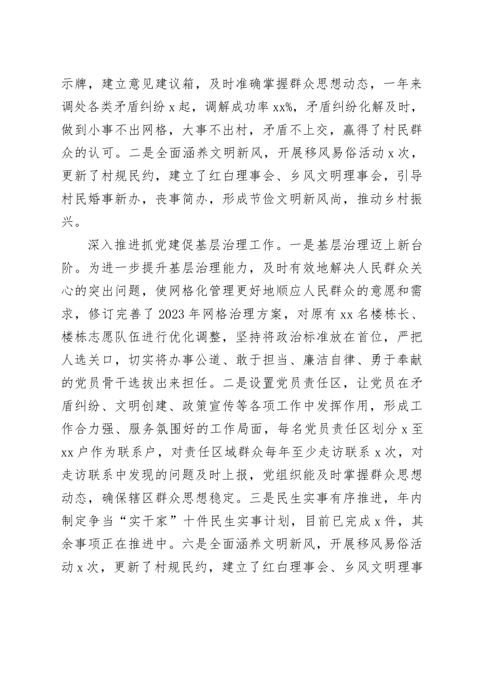 xx村党总支：加强党建引领 提升服务水平_第2页