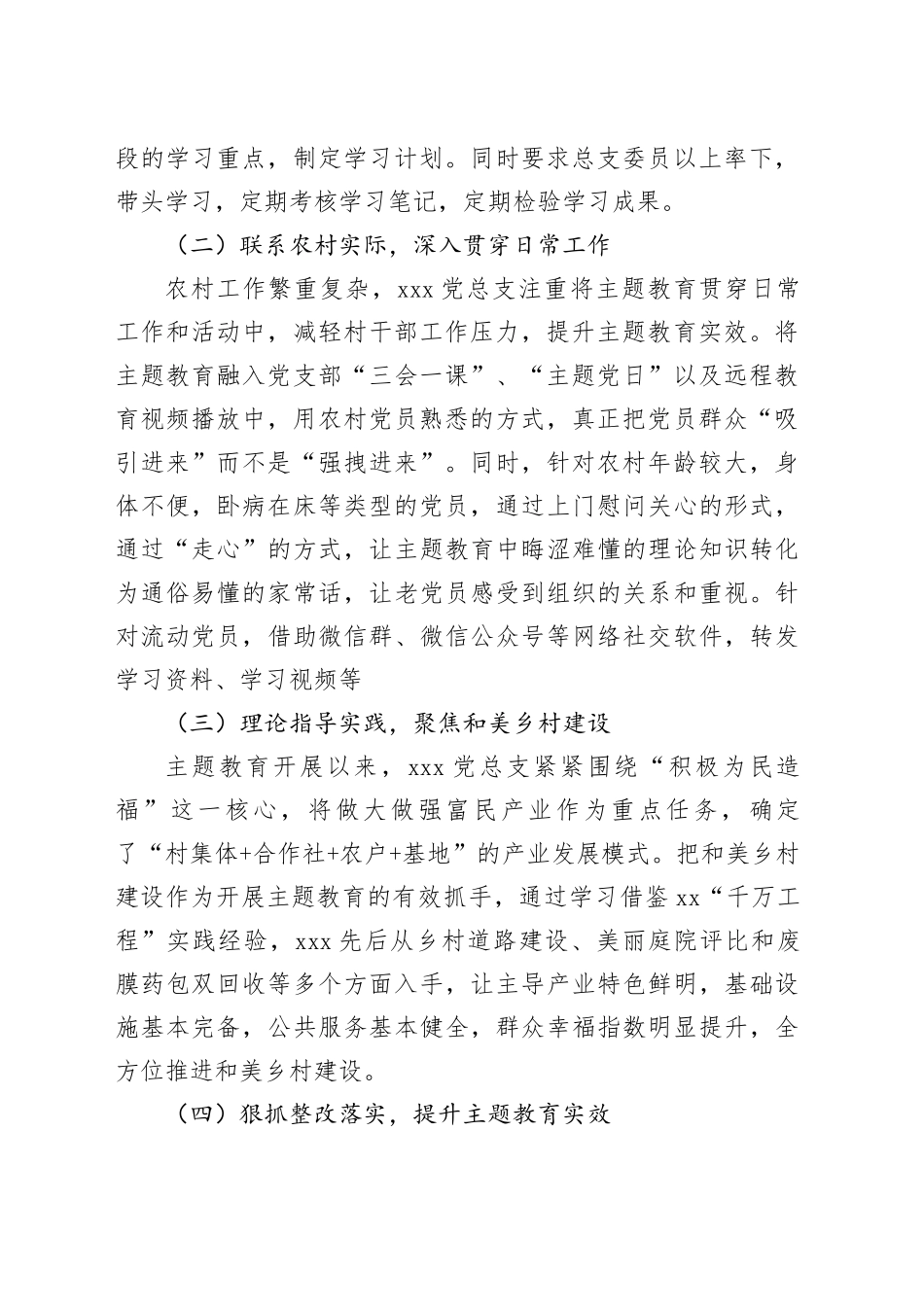 xx村主题教育开展情况报告_第2页