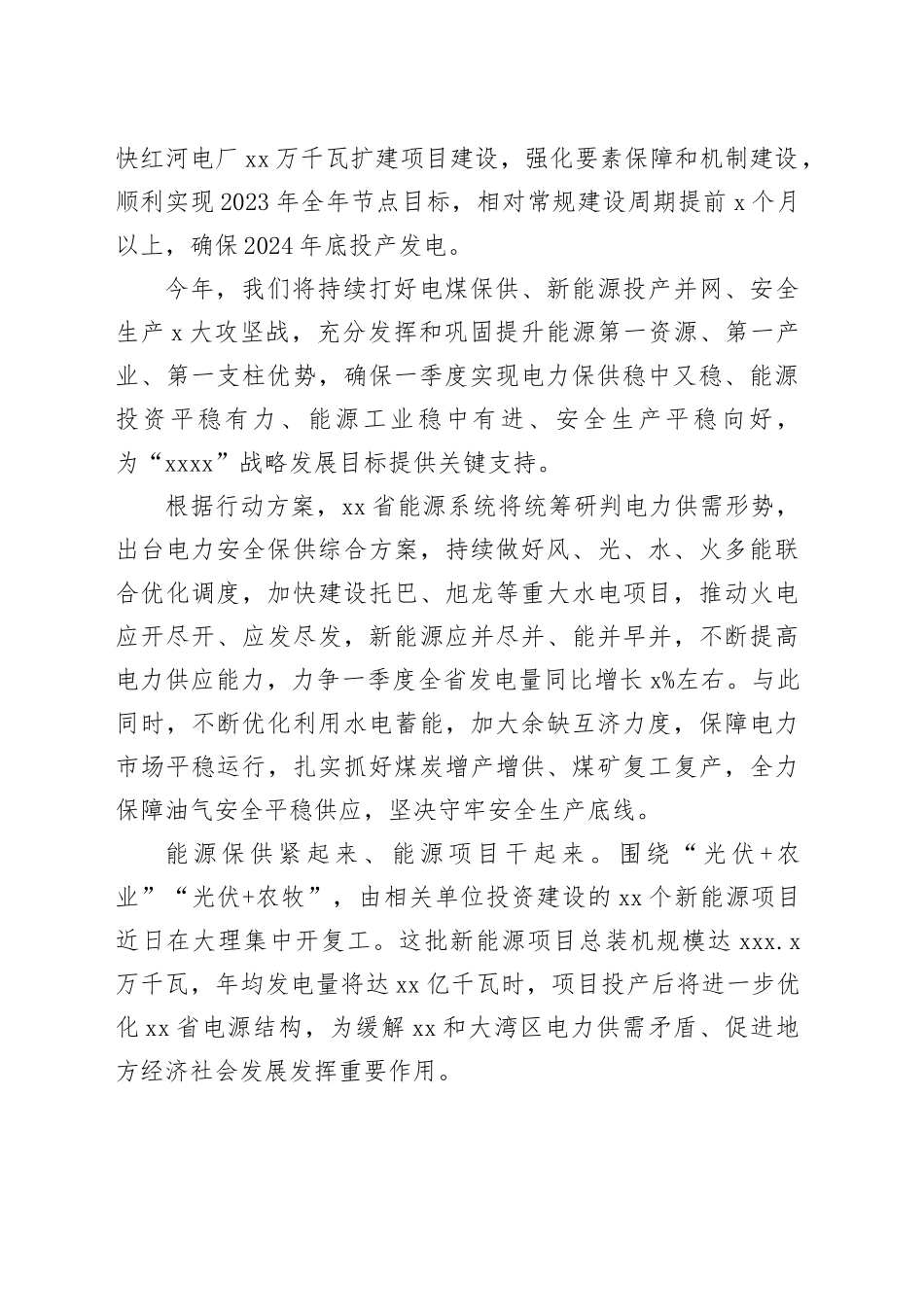 xx打好能源保供“组合拳” 服务经济开新局_第2页