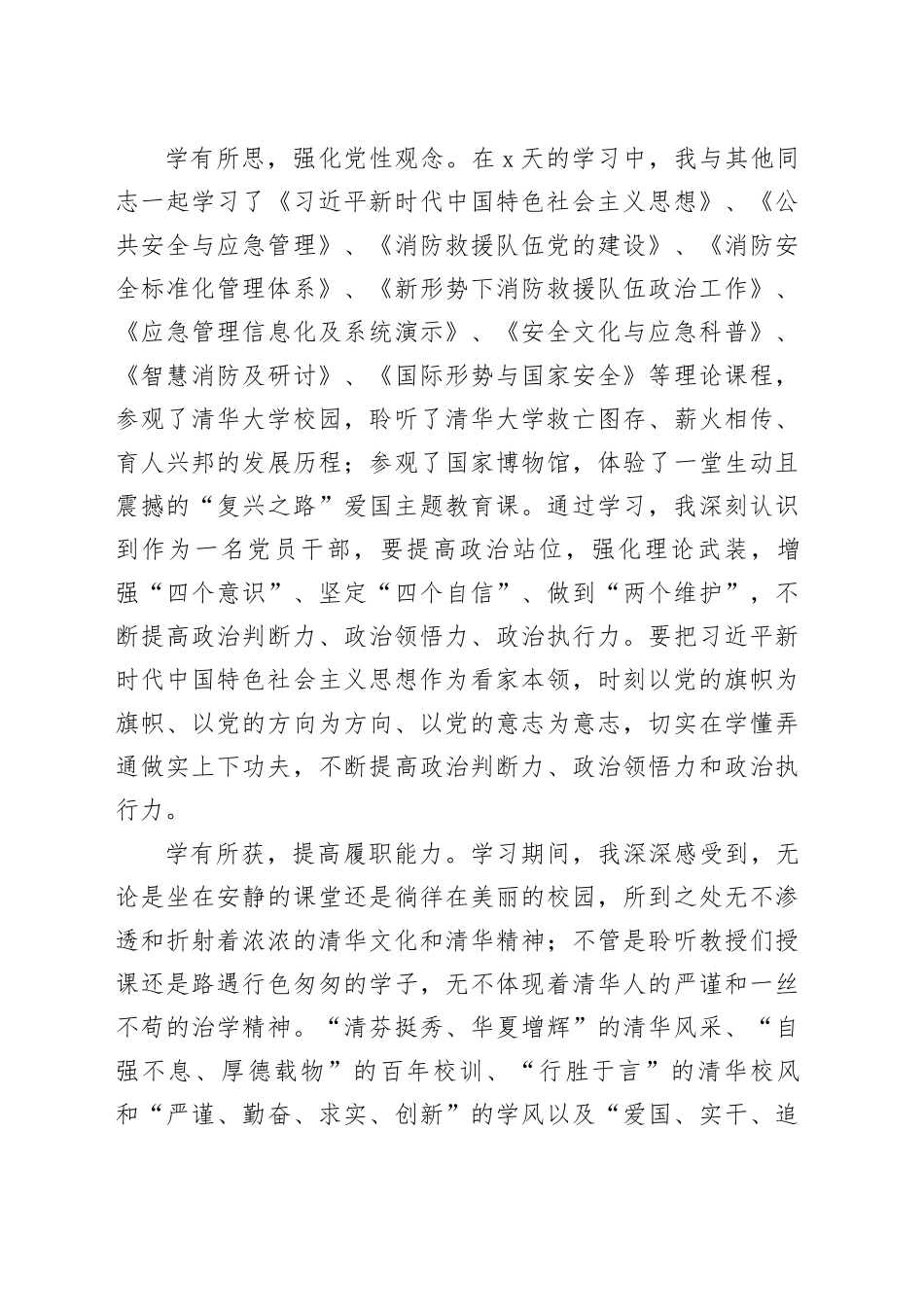 xx大学干部培训班总结_第2页