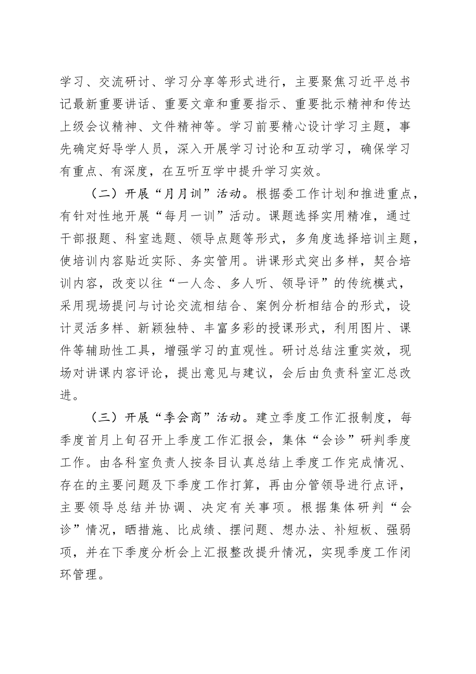 xx单位“半月学、月月训、季会商、年考核”工作方案_第2页