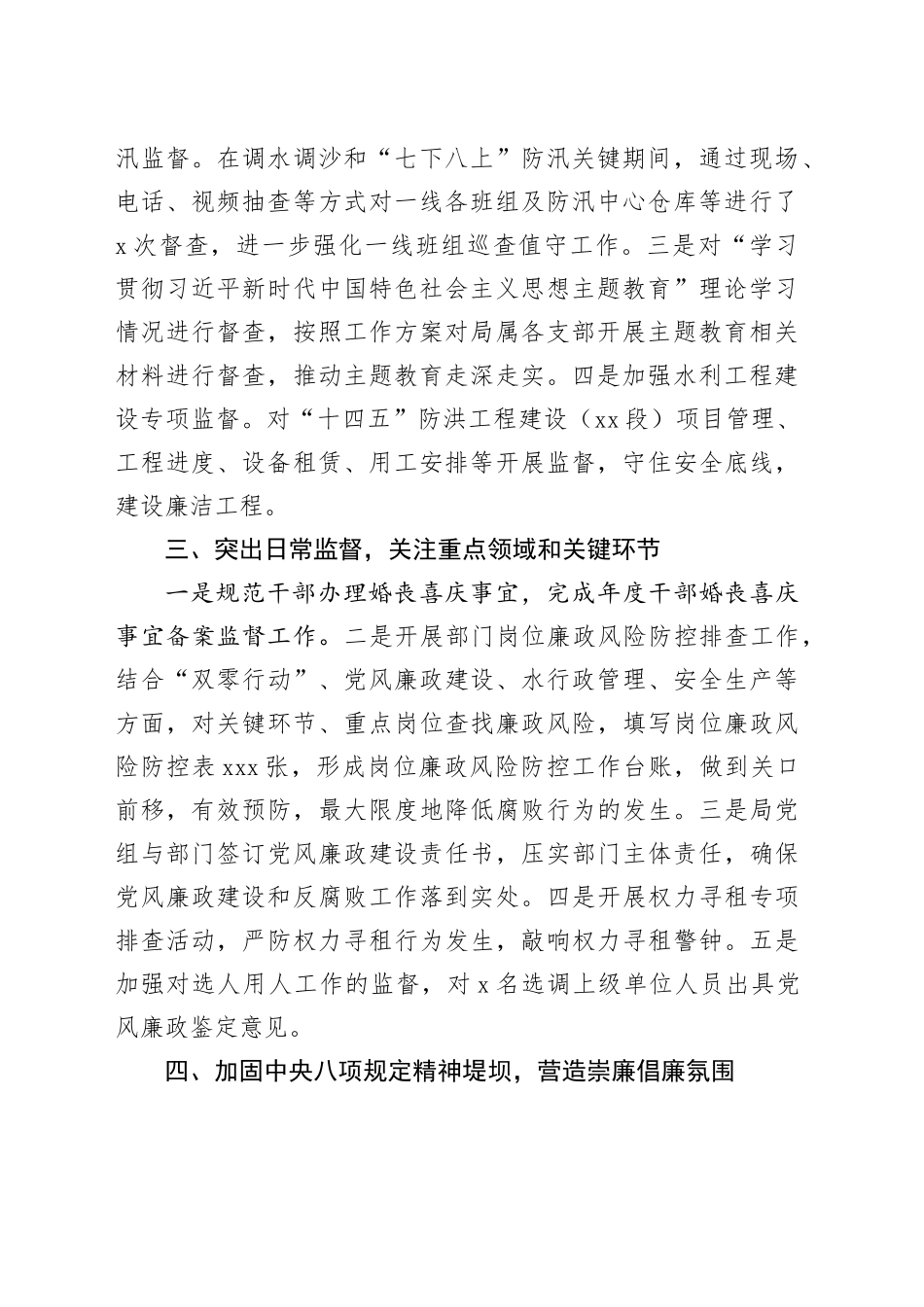 xx单位纪检组2023年履行全面从严治党监督责任情况报告_第2页